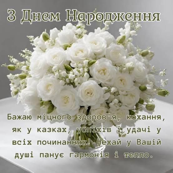Привітання з Днем народження Наталії