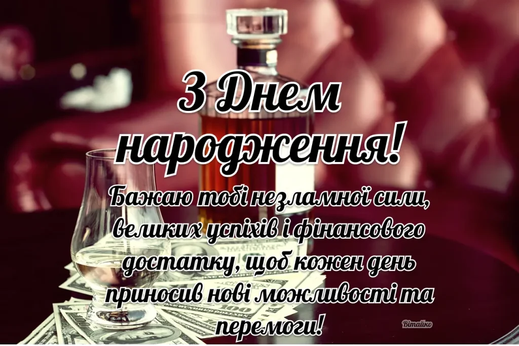 Привітання з Днем народження другу