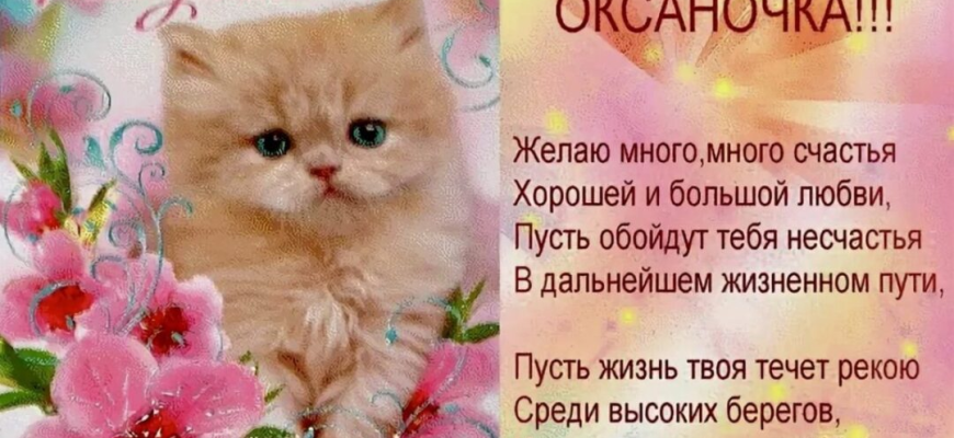 Привітання з днем народження Оксані: красиві слова для особливого дня