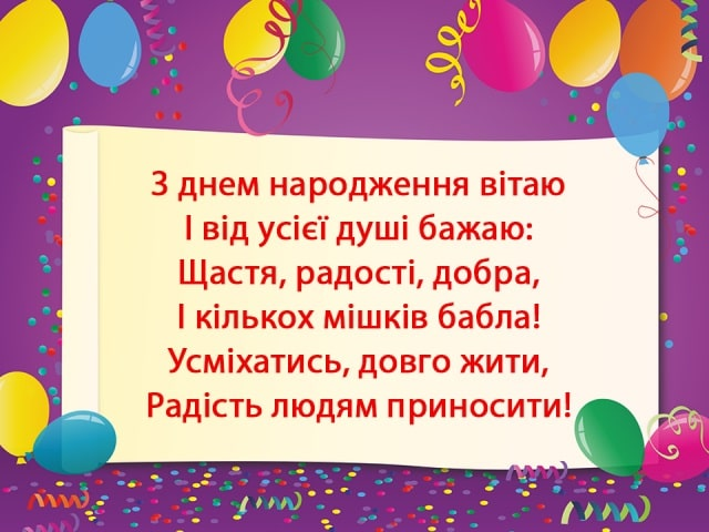 Привітання з Днем народження свекру