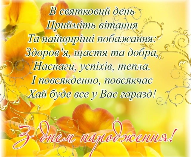 Привітання з Днем народження свекру
