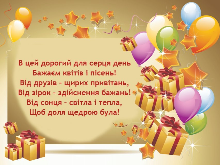 Привітання з Днем народження свекру