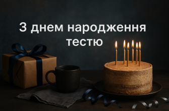 Привітання з Днем народження тестю: щирі, красиві та душевні побажання