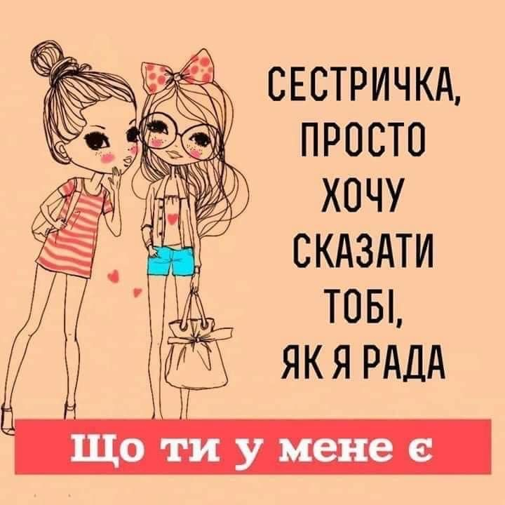 Привітання з Днем народження молодшій сестрі