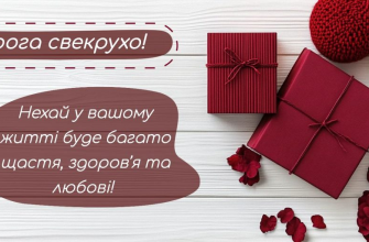 Привітання з Днем народження свекрусі: красиві, щирі та душевні побажання