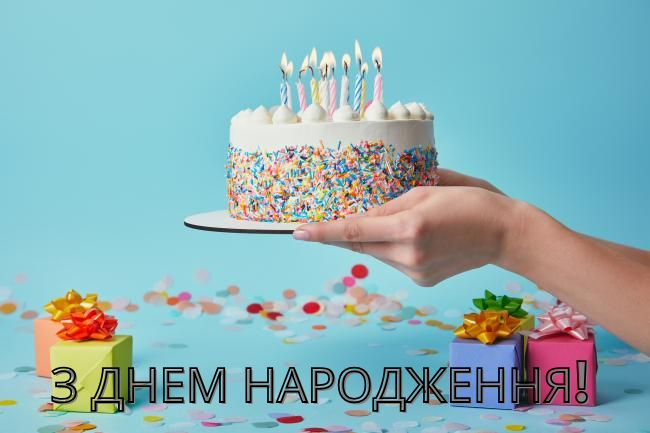 Привітання з Днем народження свекру
